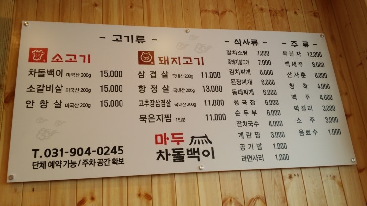 마두차돌백이 이미지