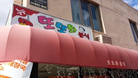 대지분식 이미지