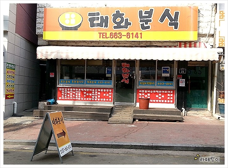 홍홍분식 이미지