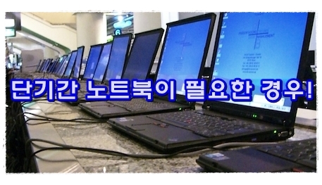 클릭노트북렌탈 이미지