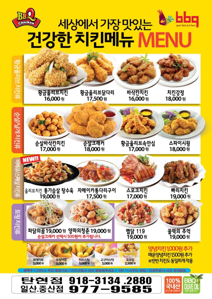 비비큐(BBQ)치킨탄현점 이미지