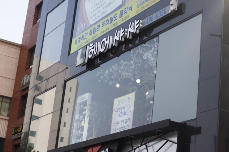샤샤미용실 이미지