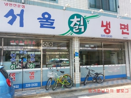 서울칡냉면 이미지