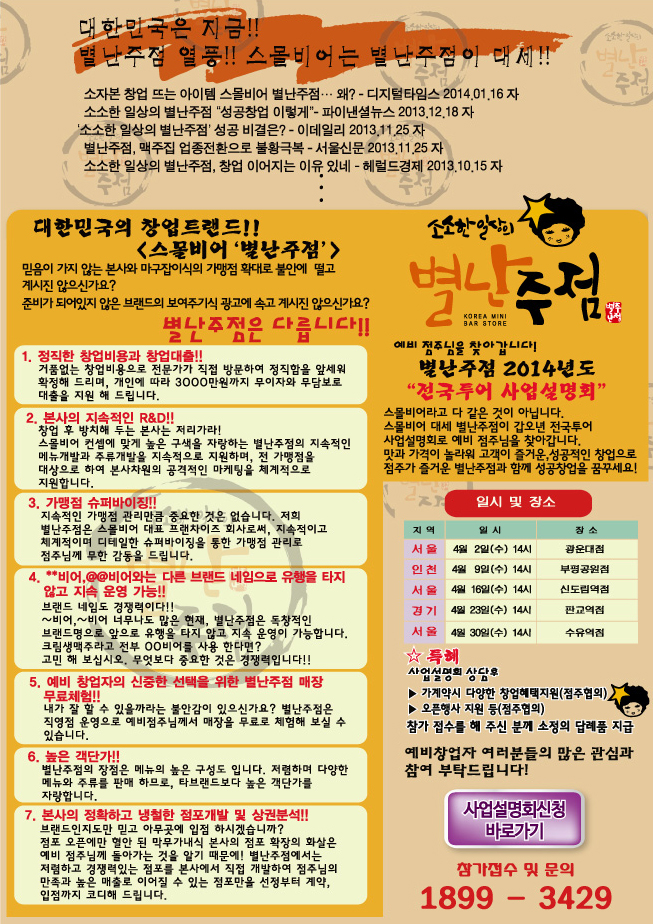 별난주점 이미지