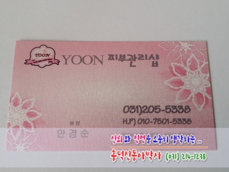 제일피부관리샾 이미지