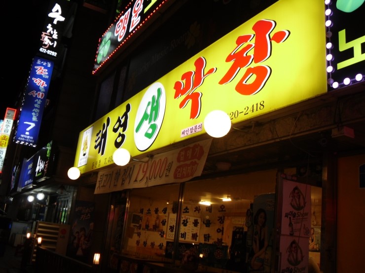 월드생막창 이미지