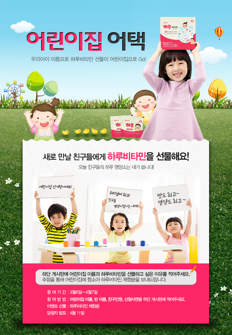 비타민어린이집 이미지