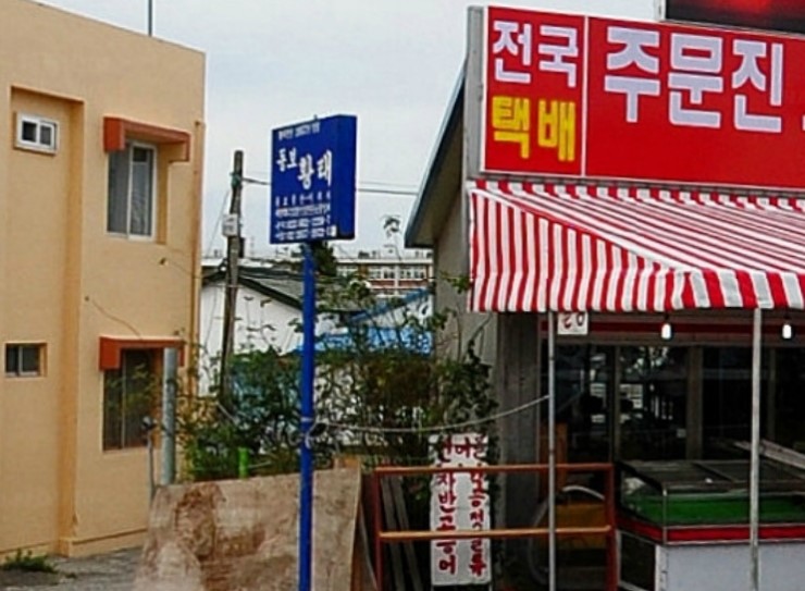 동보물산 이미지