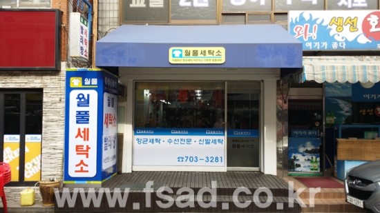 월풀세탁소 이미지