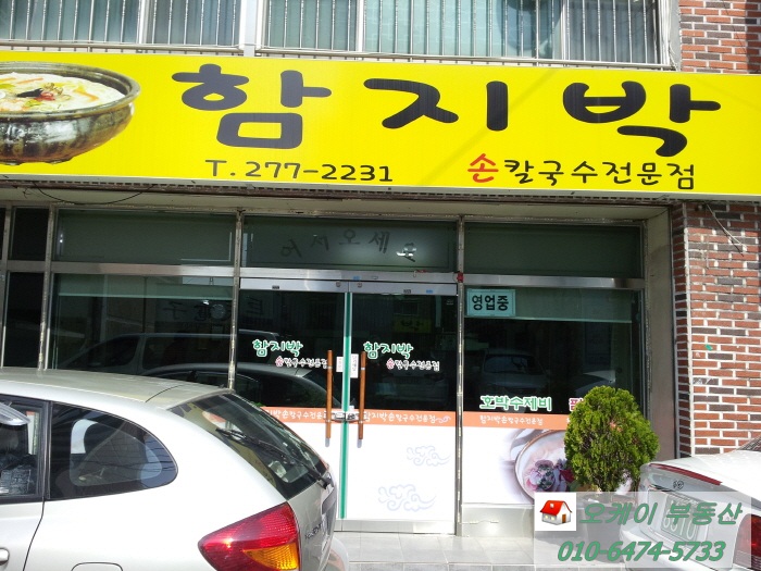 함지박손칼국수 이미지