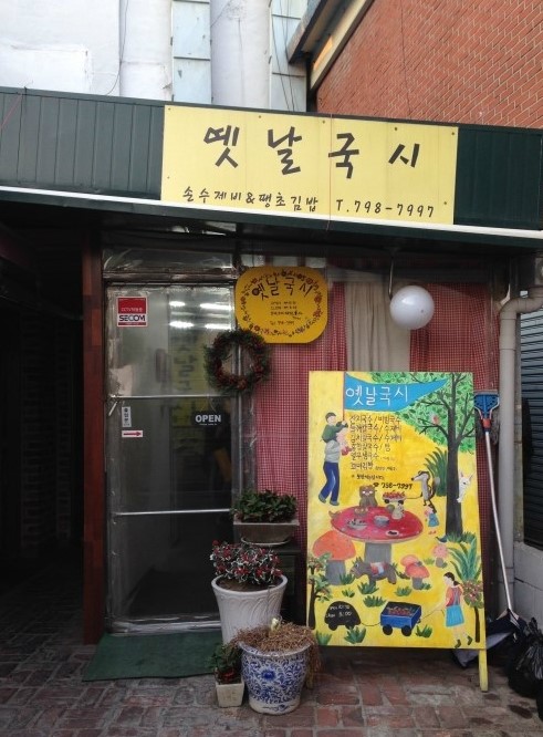 국시랑.손수제비 이미지