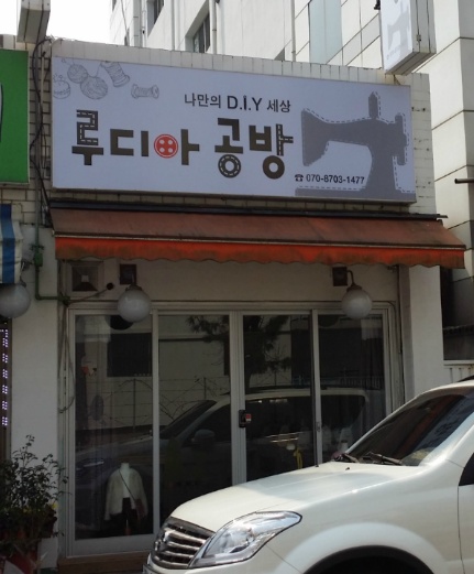 루디아공방 이미지