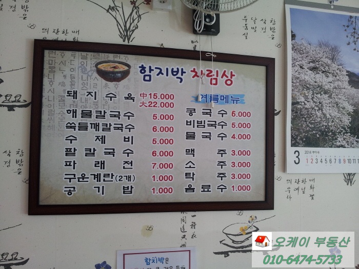 함지박손칼국수 이미지