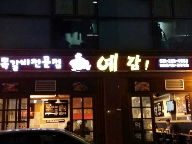 내가반한쪽갈비 이미지