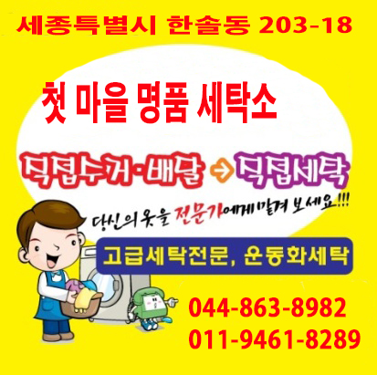 명품세탁소 이미지