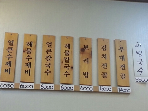 얼큰수제비해물칼국수 이미지