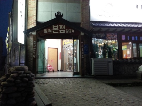 신창 칼국수 이미지