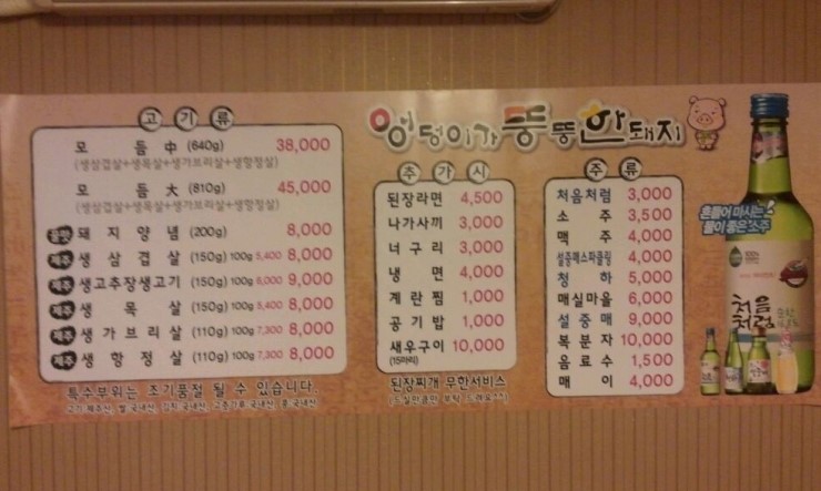 엉뚱한포차 이미지