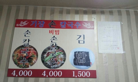 기장칼국수 이미지