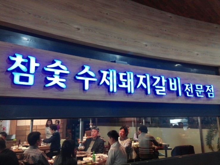 화동갈비주 이미지