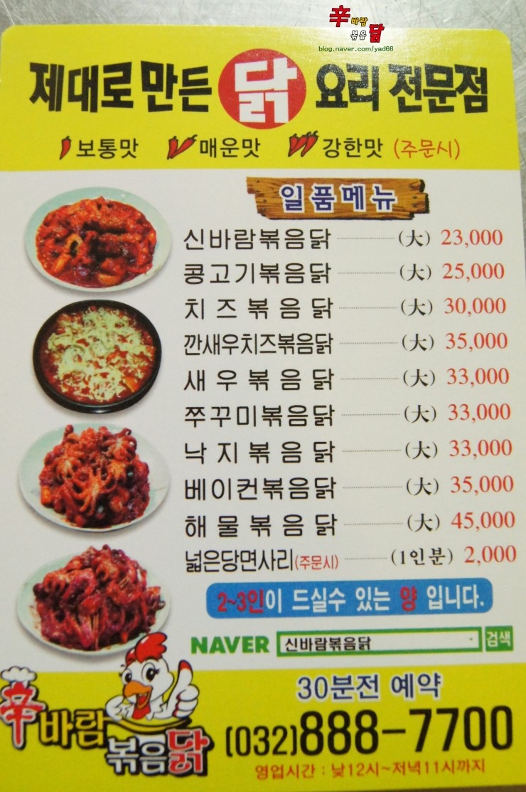 신바람볶음닭 이미지