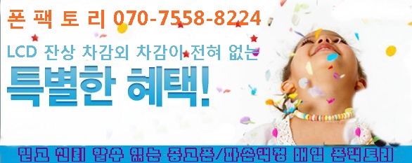 중고폰팩토리 이미지