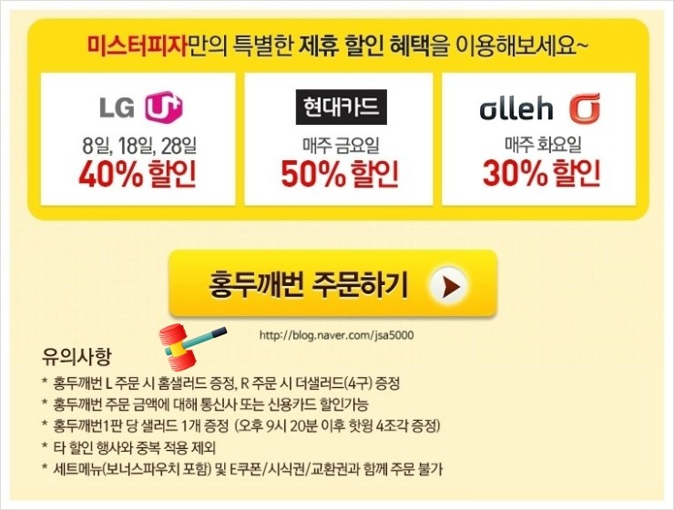 미스터피자 선부점 이미지