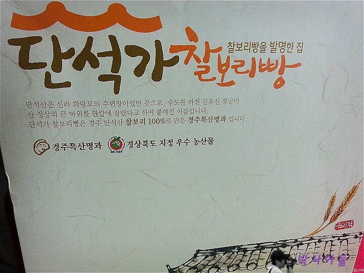 단석명가찰보리빵 이미지