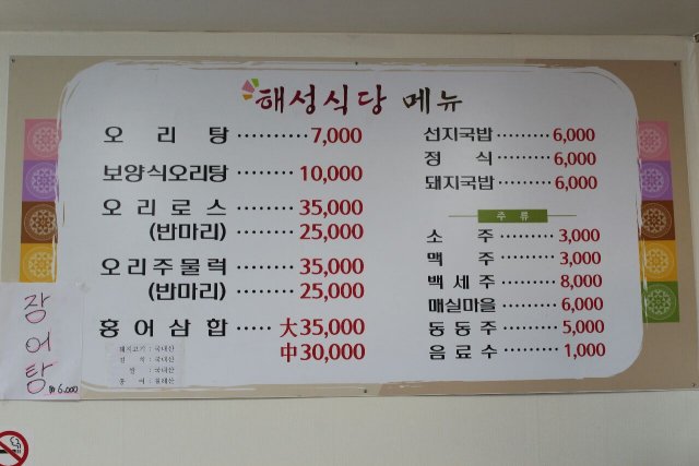 해성오리식당 이미지