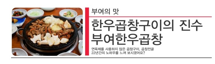 부여한우곱창 이미지