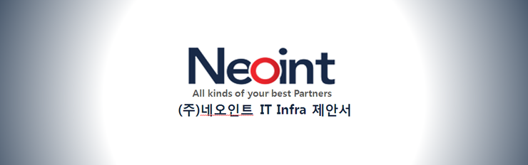 네오인트라 이미지