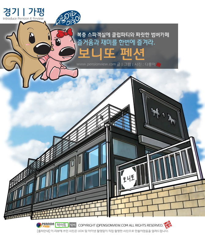 보니또펜션 이미지
