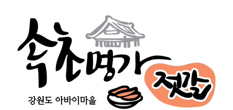 명가명품반찬 이미지