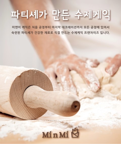 미앤미케익 이미지