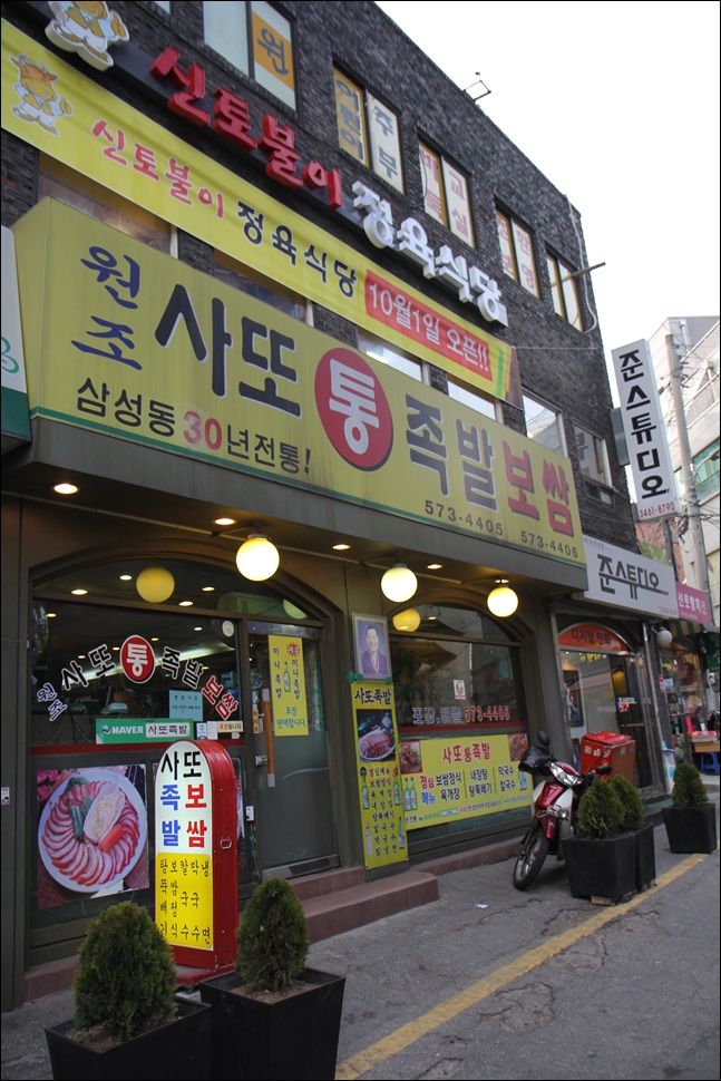 원조사또족발 이미지