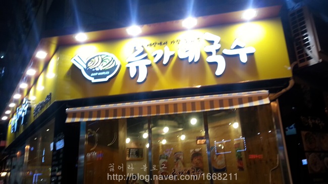 류가네 만두 이미지