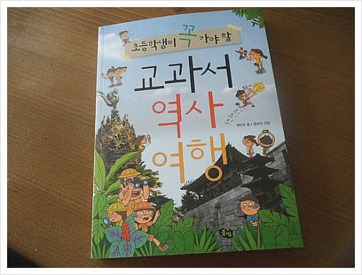 교과서여행 이미지