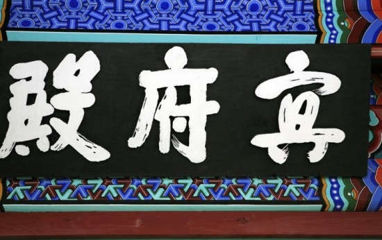 동방사 이미지