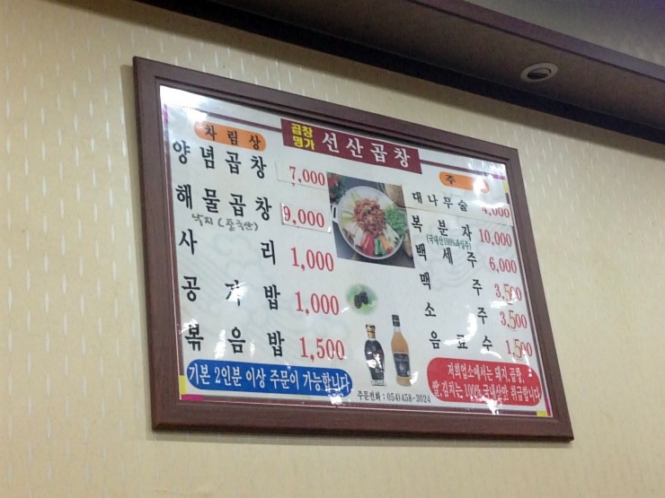 곱창명가선산곱창 이미지