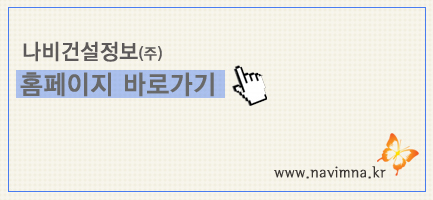 나비건설정보주 이미지
