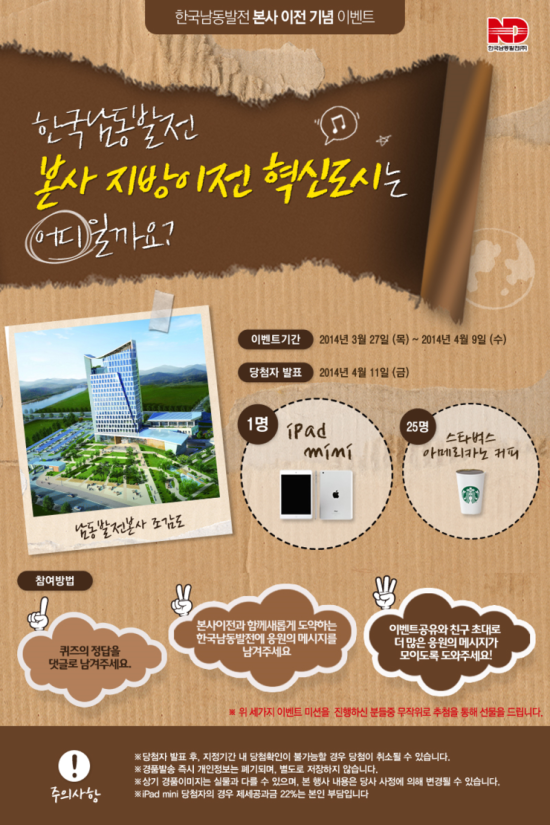 한국남동발전(주) 이미지