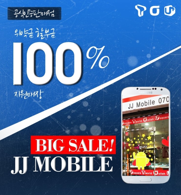 JJ모바일 이미지