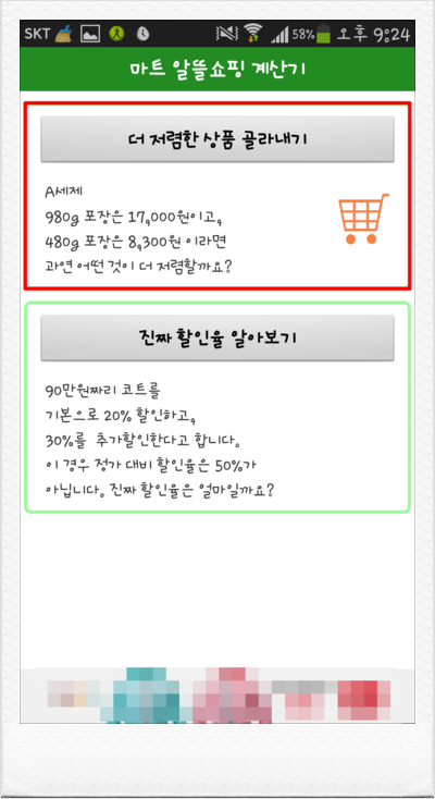 알뜰마트 이미지
