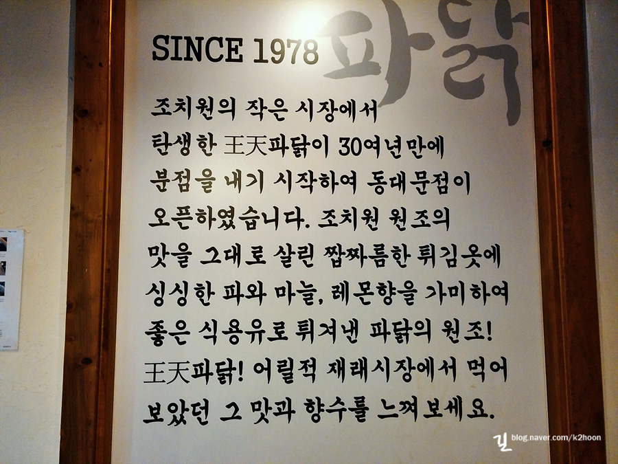 왕천(王天)파닭 이미지