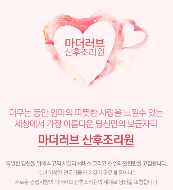 마더러브산후조리원 이미지