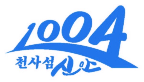 신안지역자활센터 이미지