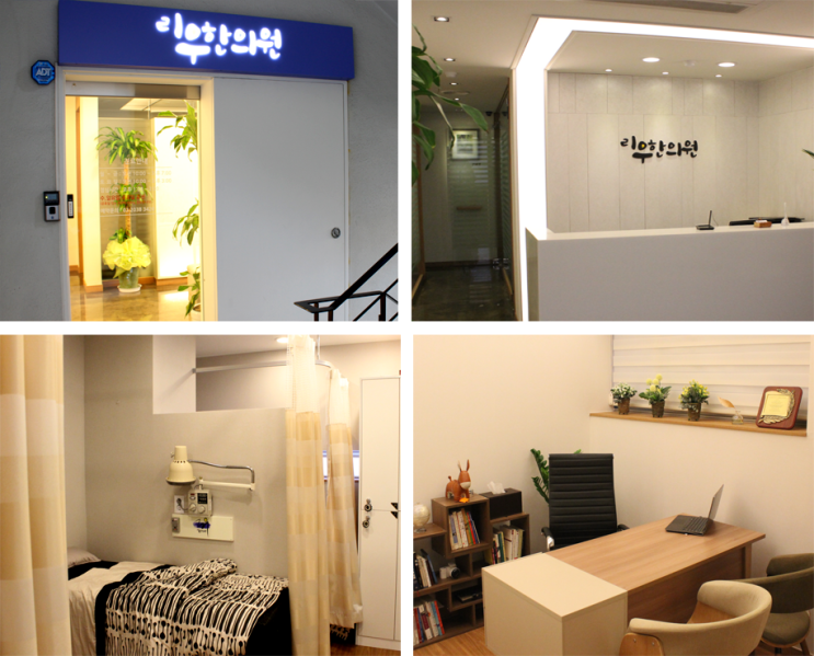 리우한의원 이미지