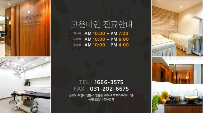 고은의원 이미지
