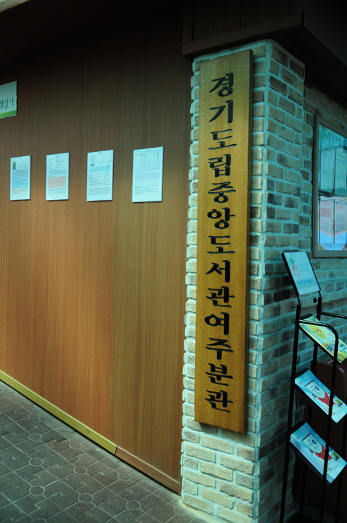경기도립중앙도서관 이미지