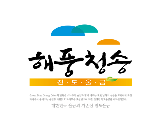 진도강황 영농조합법인 이미지